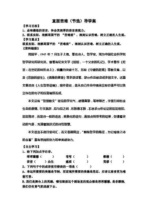 2016苏教版语文必修五第3专题《直面苦难》word学案