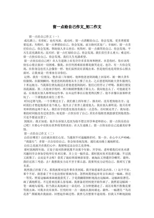 留一点给自己作文_初二作文.doc