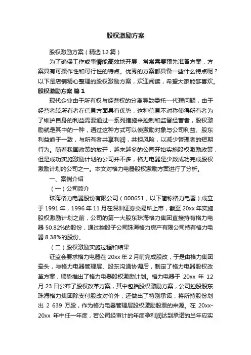 股权激励方案