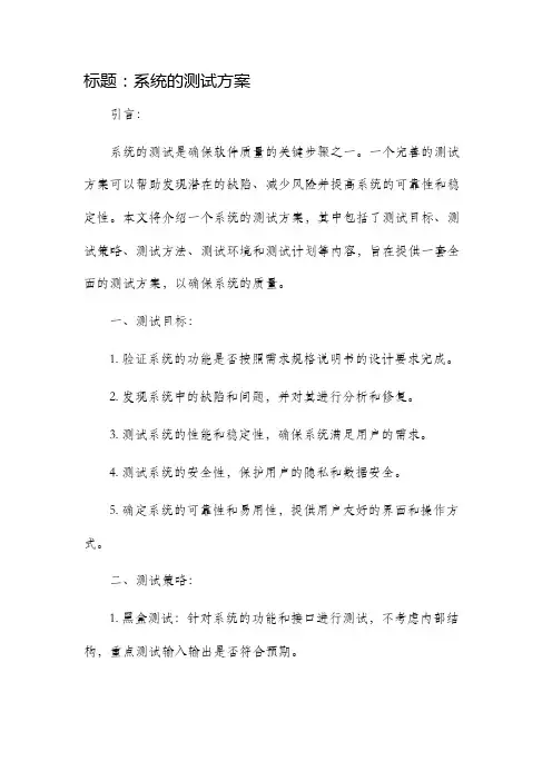 系统的测试方案