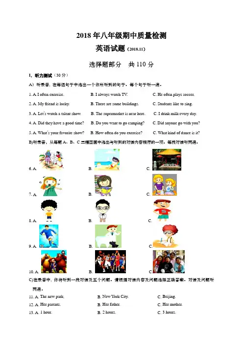 山东省济南市槐荫区2018-2019学年八年级上学期期中考试英语试题