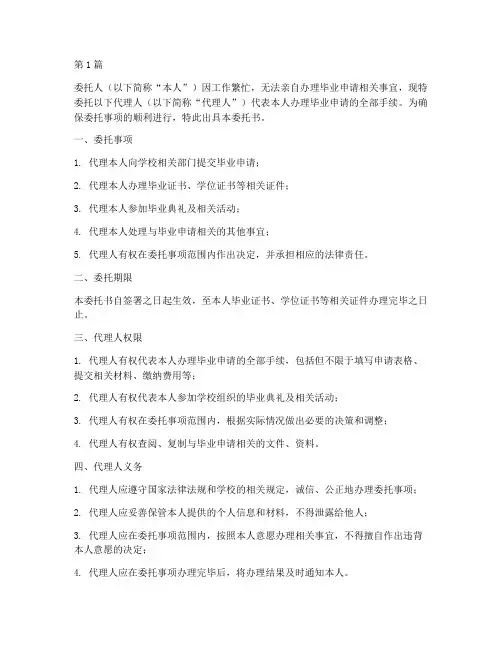 毕业申请代办委托书(3篇)
