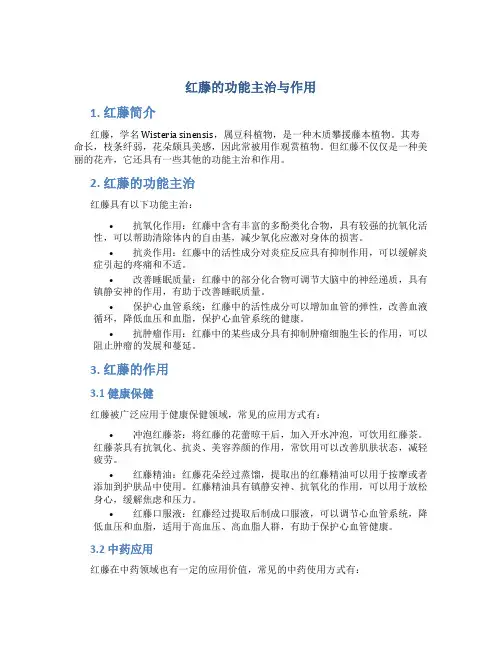 红藤的功能主治与作用