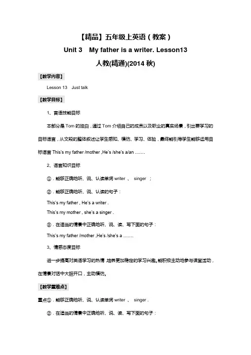 小学英语人教精通版五年级上册《Unit 3 My father is a writer Lesson