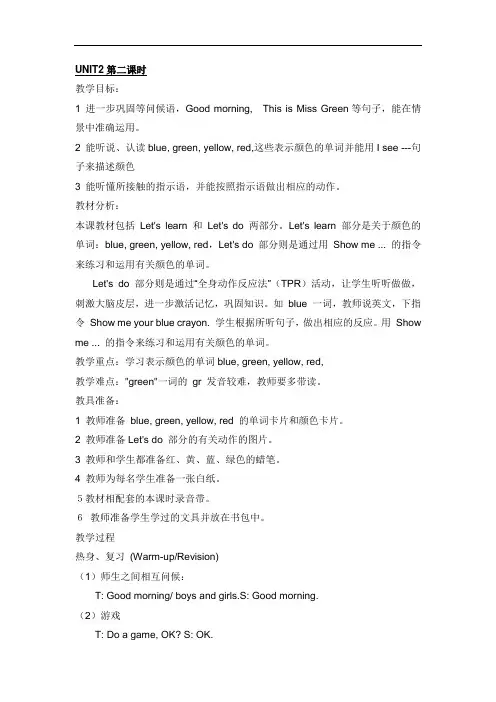 三年级英语下册第二单元第二课时教学设计