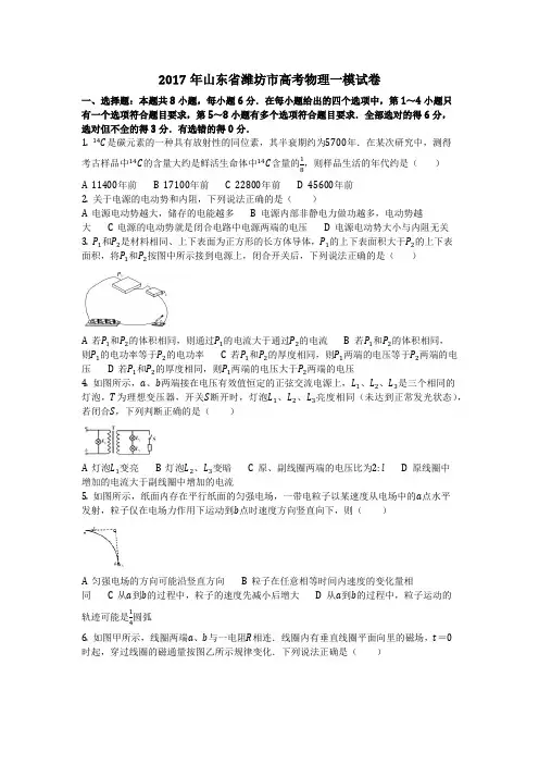 物理_2017年山东省潍坊市高考物理一模试卷_复习