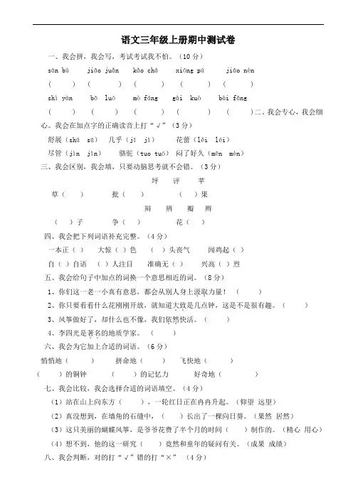 人教版三年级上册语文期中考试卷(精校)