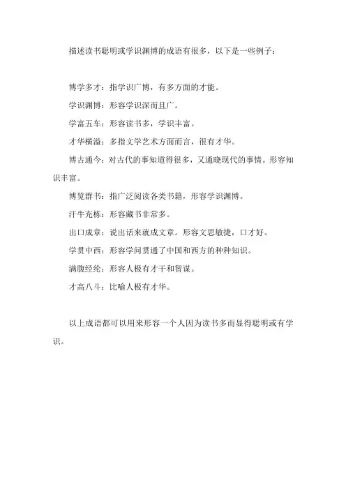 读书聪明的成语