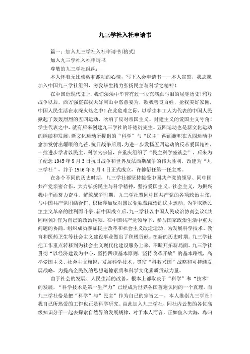 九三学社入社申请书