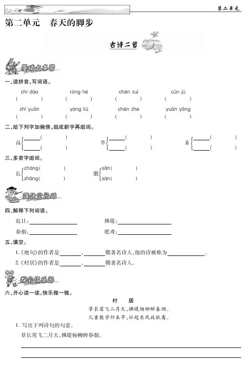 三年级下册语文单元练习-第二单元 北师大版