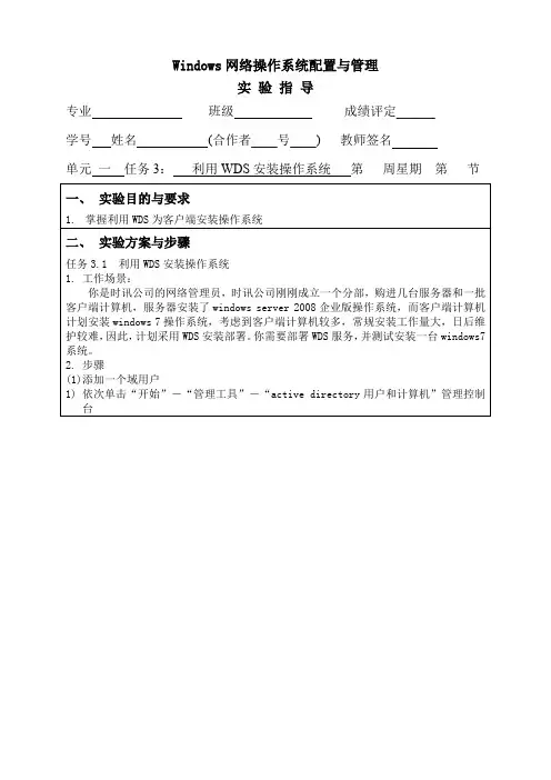 任务3：利用WDS批量安装操作系统.