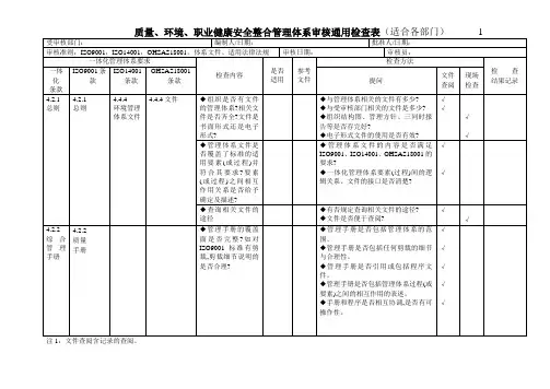 三标一体化管理体系内审表