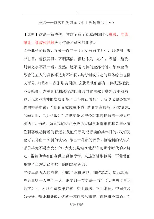 史记刺客列传翻译