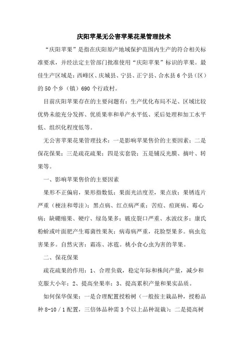 庆阳苹果无公害苹果花果管理技术