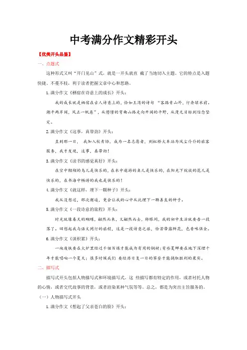 01满分作文精彩开头-2021年中考满分作文开头+结尾+素材集锦
