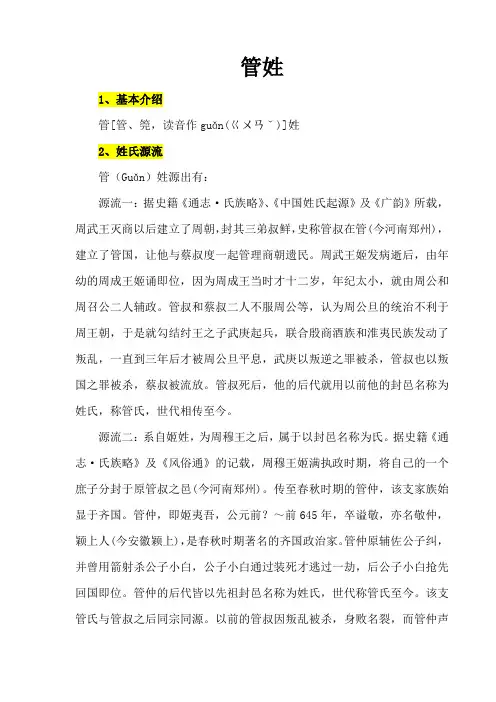 管姓