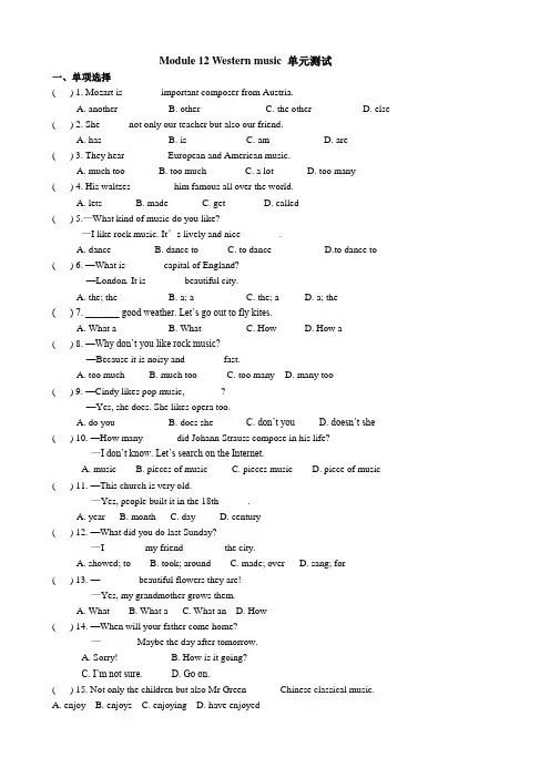 外研版英语七下试题  Module 12 Western music 单元测试