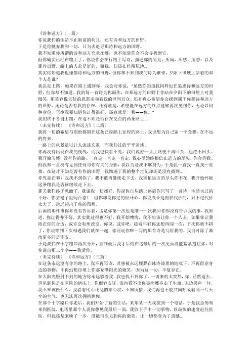 诗和远方》(一篇)(3)