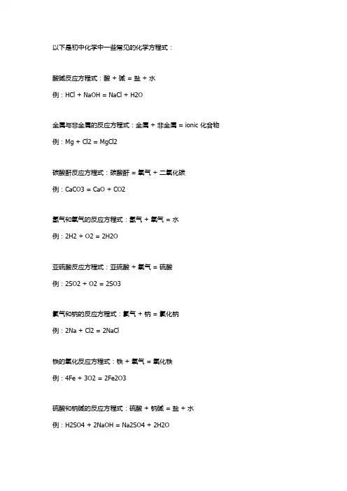 化学初中常考化学方程式