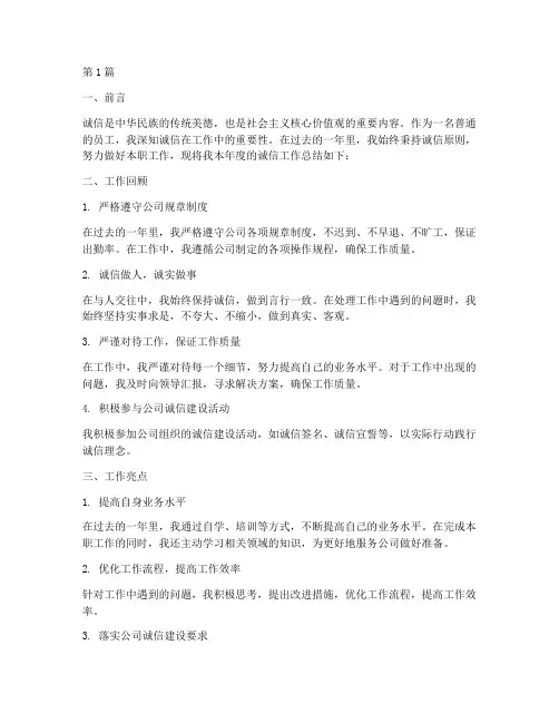 年度诚信工作个人总结(3篇)