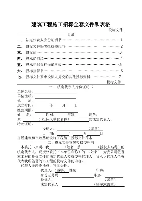 全套建筑工程施工招标文件和表格