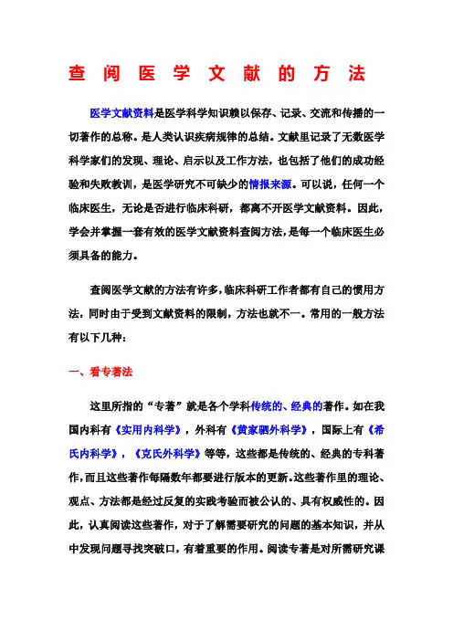 查阅医学文献的方法