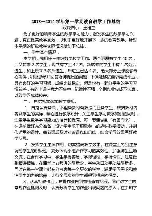 2013——2014第一学期数学科教学工作总结2014.12