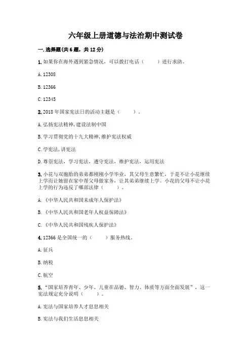 六年级上册道德与法治期中测试卷带答案(满分必刷)