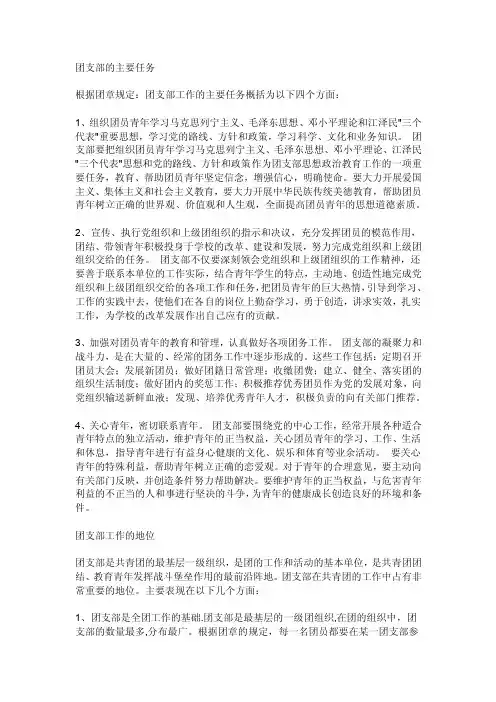 团支部的主要任务