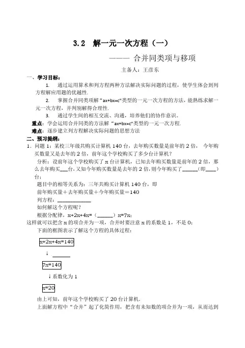3.2解一元一次方程—合并同类项与移项(1)