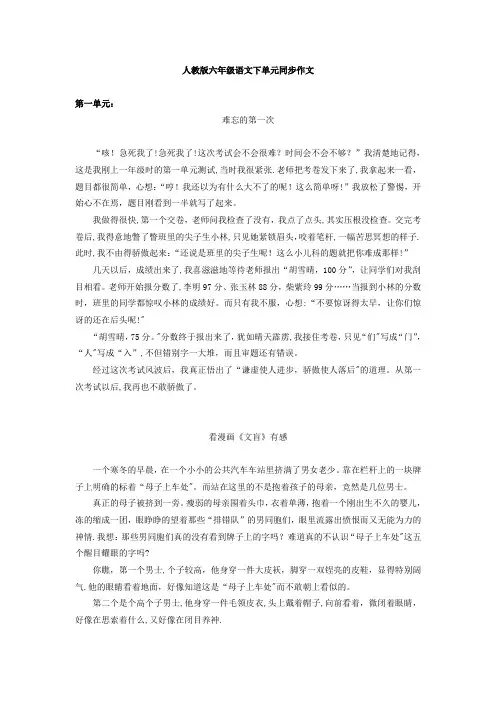 六年级下同步作文
