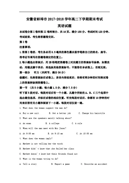 2017-2018学年高二下学期期末考试英语试题含解析