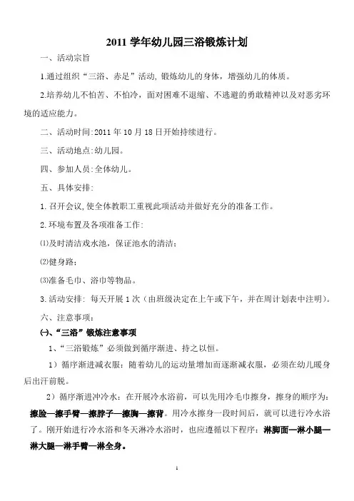幼儿园三浴计划