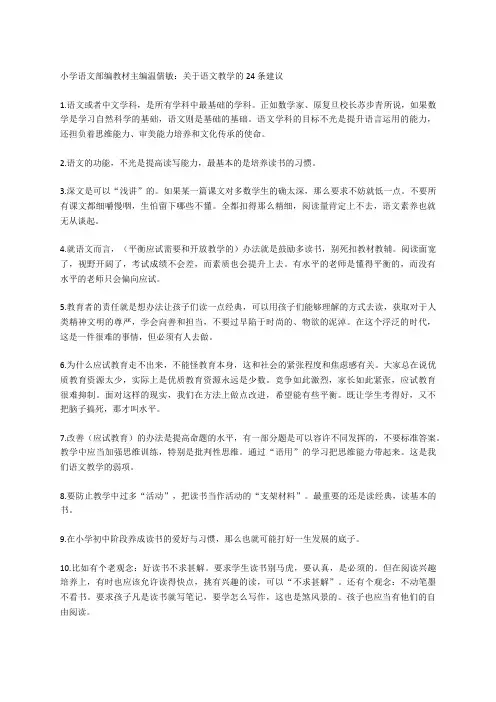 小学语文部编教材主编温儒敏：关于语文教学的24条建议