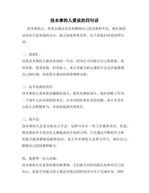 没本事的人爱说的四句话