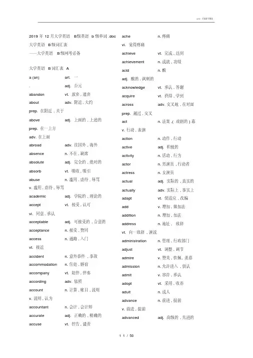 2019年12月大学英语B级英语b级单词