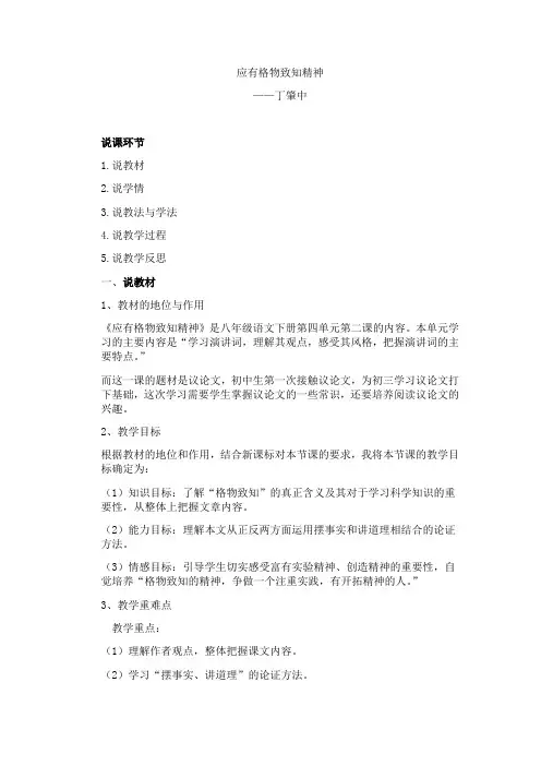 应有格物致知精神  说课讲稿