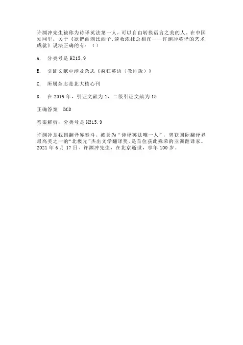 许渊冲先生被称为诗译英法第一人,可以自由转换语言之美的人.在中国知网里,关于《