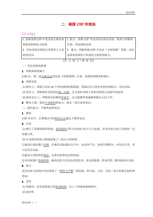 2019秋高中历史 专题7 近代西方民主政治的确立与发展 2 美国1787年宪法学案 人民版必修1