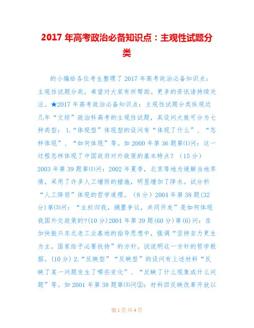 2017年高考政治必备知识点：主观性试题分类