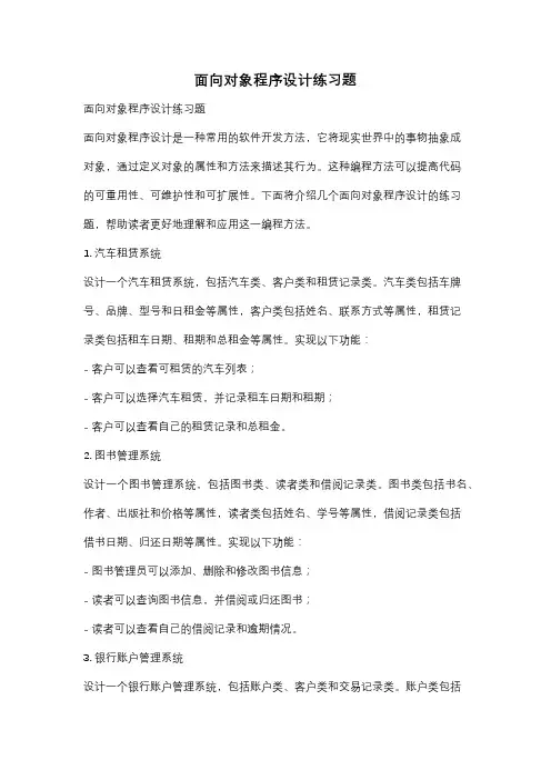 面向对象程序设计练习题