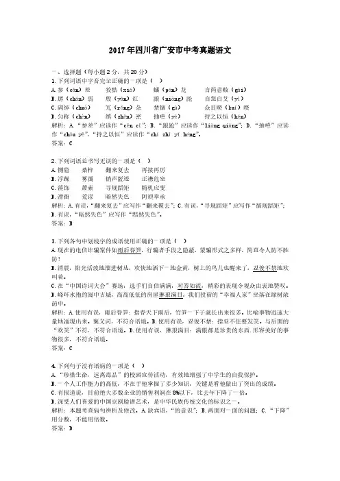 2017年四川省广安市中考真题语文