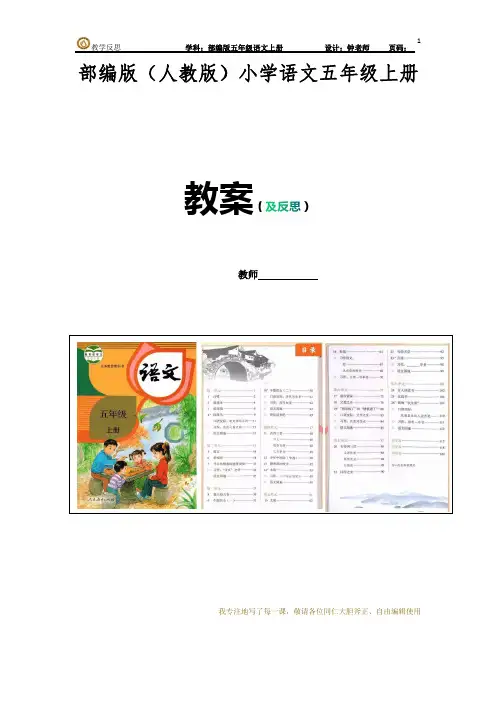 语文园地四  部编版语文五年级上册整教案和教学反思