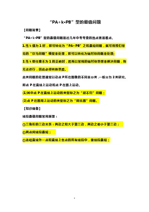 高中数学 胡不归与阿氏圆