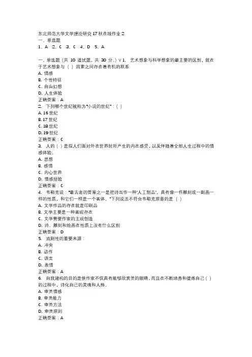 东北师范大学文学理论研究17秋在线作业2-2
