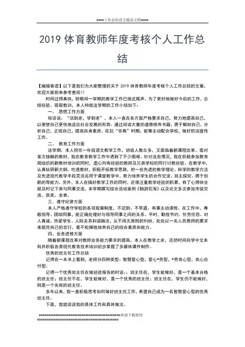 2019年最新体育教师年度个人工作总结范文工作总结文档【五篇】