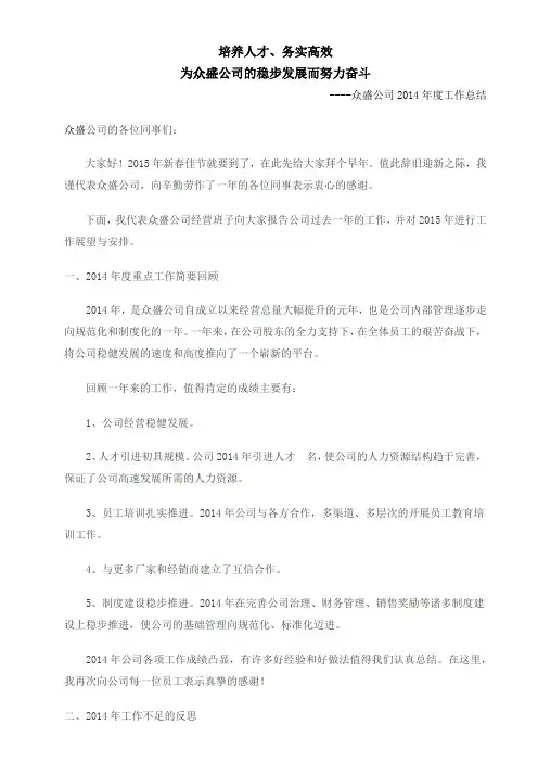 总经理年终工作总结 3