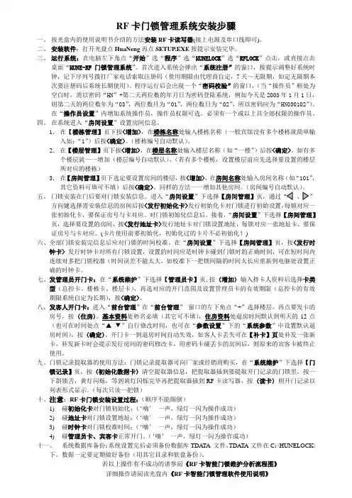 RF卡门锁管理系统安装步骤5.0