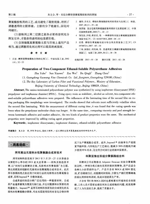 拜耳展出无溶剂水性聚氨酯合成革技术