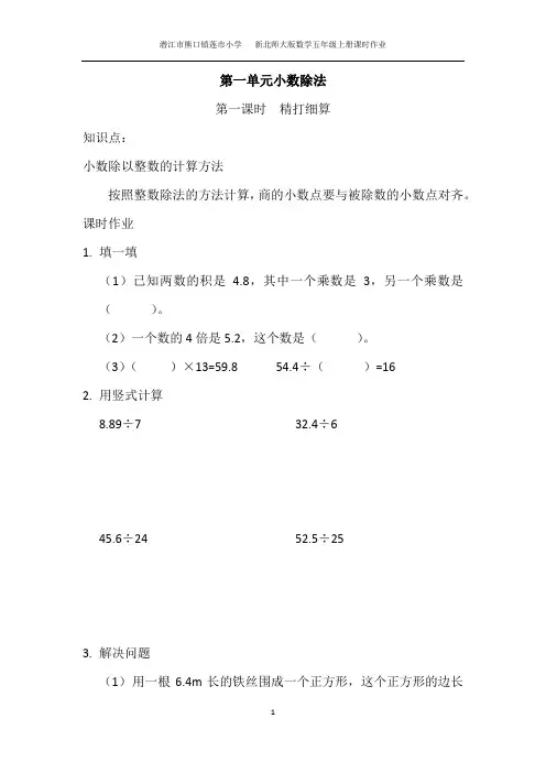 新北师大版数学五年级上册第一单元课时作业